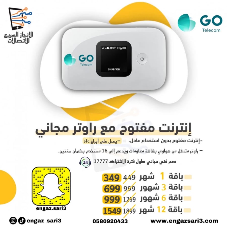 راوتر جو ماي فاي MiFi متنقل 4G مع شريحة بيانات مفتوح بدون استخدام عادل(على ابراجSTC)