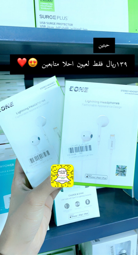 سماعتين ايفون لايتيننق من شركة اي ون معتمده من ابل