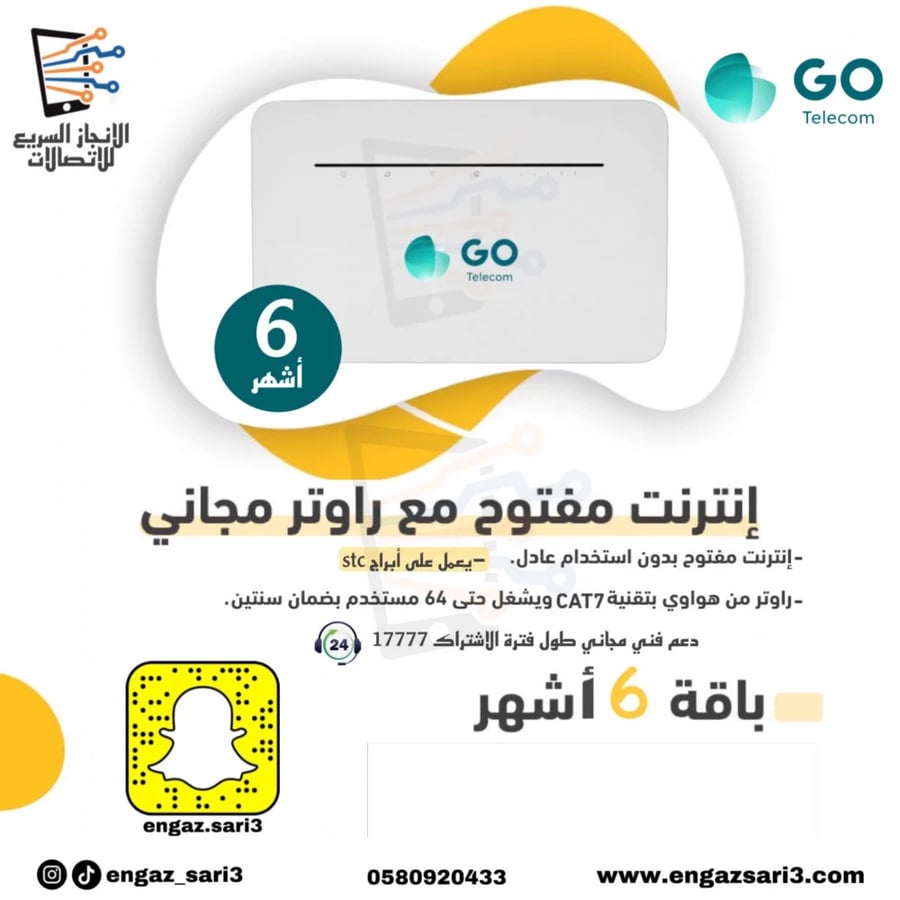 تقسيط راوتر GO جو منزلي 4G مع شريحة بيانات مفتوح 6 أشهر بدون استخدام عادل(على ابراجSTC)
