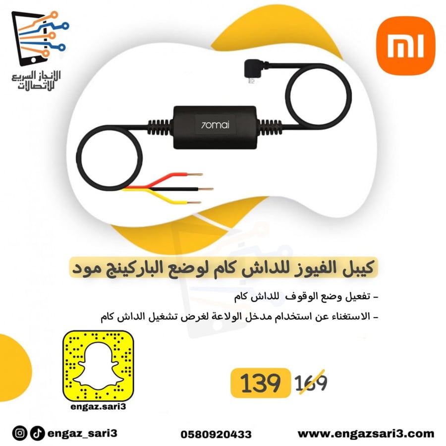 كيبل الفيوز للداش كام للاسفادة من وضع الباركينق مود 70mai hardware kit