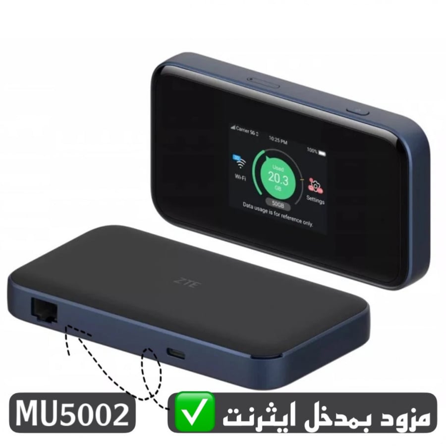 تقسيط راوتر متنقل زي تي اي 5جي  منفذ ايثرنت الاصدار الجديد ZTE 5G MiFi MU5002 Router