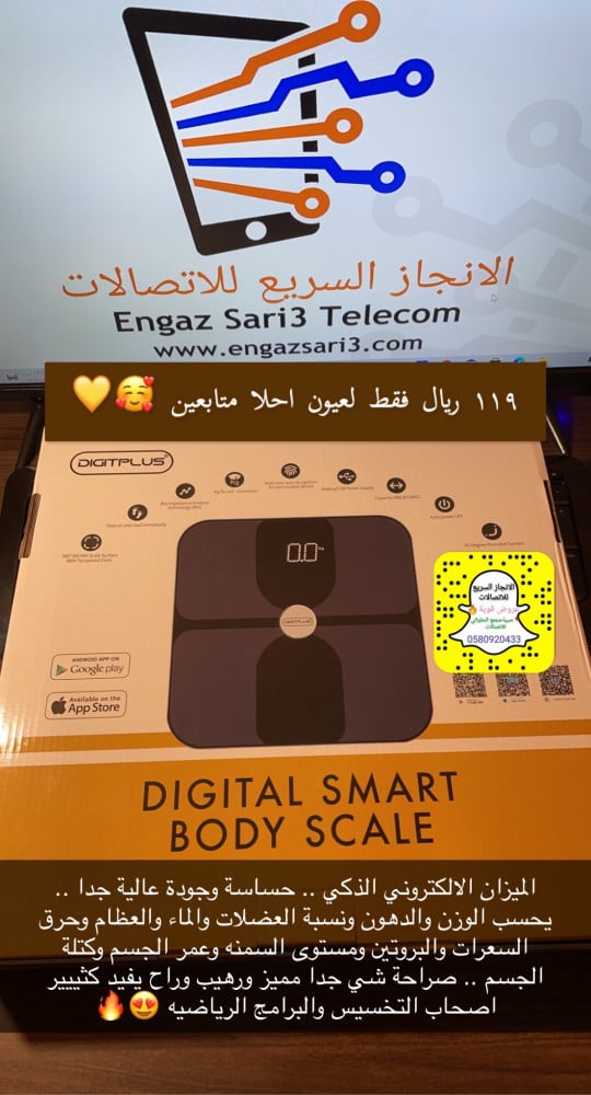 الميزان الذكي من ديجيت بلس مع تطبيق للجوال