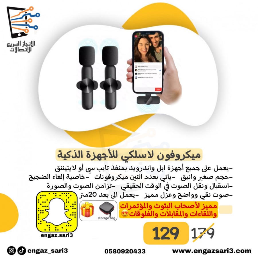 ميكروفون لاسلكي ثنائي لجميع الاجهزة الذكية اندرويد وابل