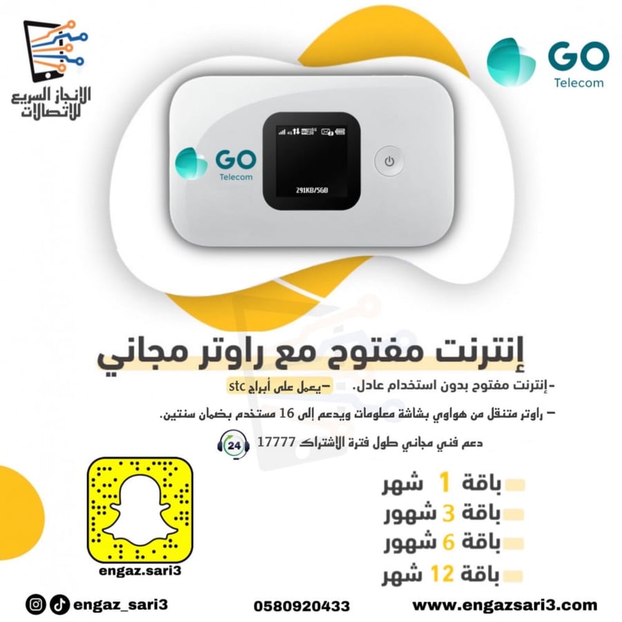 تقسيط راوتر جو ماي فاي MiFi متنقل 4G مع شريحة بيانات مفتوح بدون استخدام عادل(على ابراجSTC)