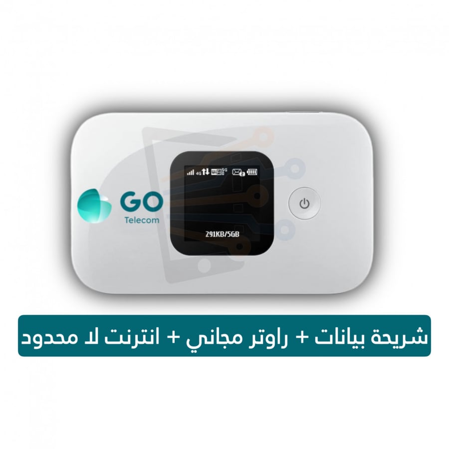 تقسيط راوتر جو ماي فاي MiFi متنقل 4G مع شريحة بيانات مفتوح بدون استخدام عادل(على ابراجSTC)