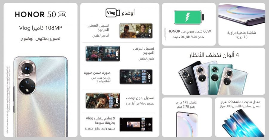 هونر50 ذاكرة256قيقا رام8قيقا 5G بشاشة 120 فريم