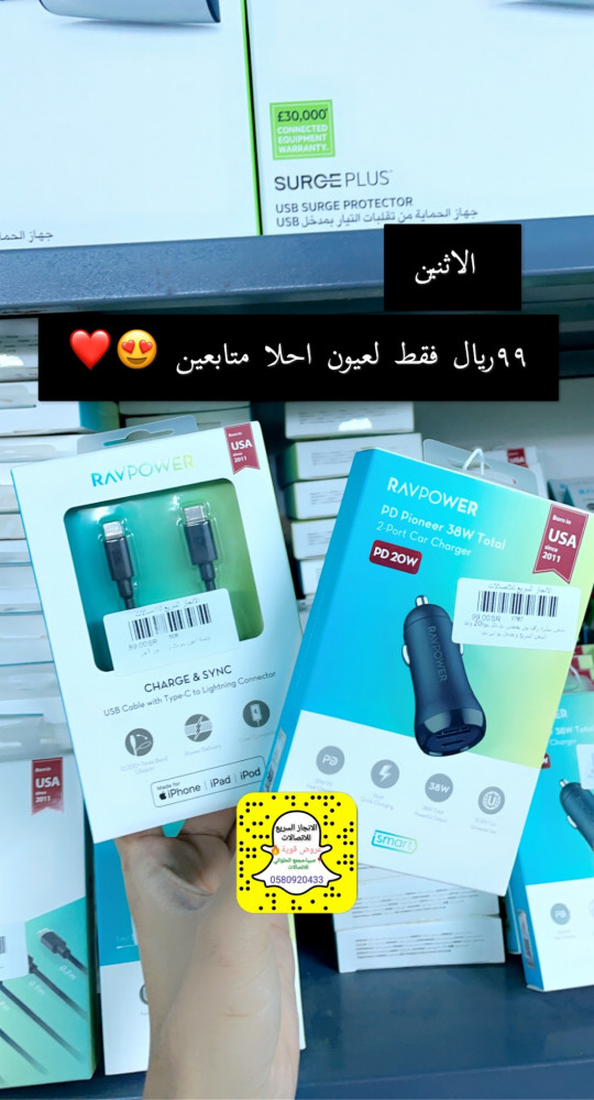 شاحن سياره بي دي وشحن سريع وذي بقوة 20واط مع سلك ايفون بي دي معتمد من ابل من راف بور