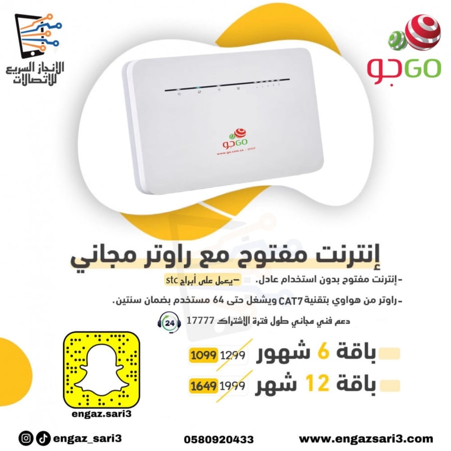 راوتر GO جو منزلي 4G مع شريحة بيانات مفتوح سنة بدون استخدام عادل(على ابراجSTC)