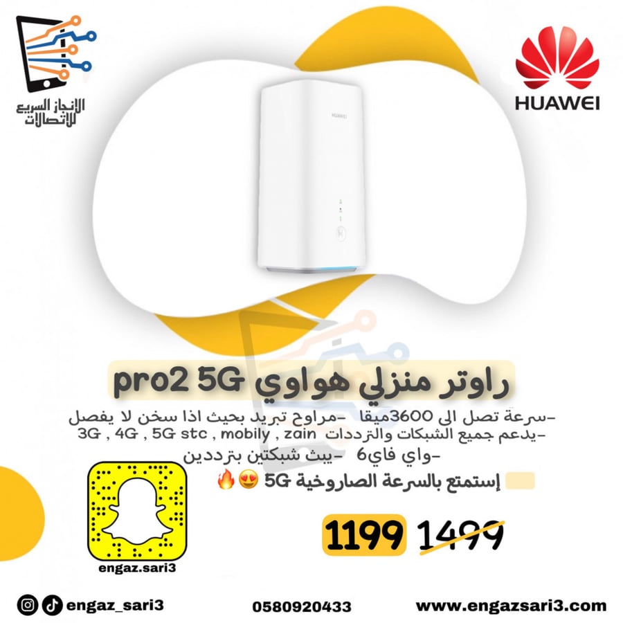 راوتر هواوي pro2 منزلي برو2 5G بسرعة تصل الى 3600 ميقا يدعم جميع الشركات