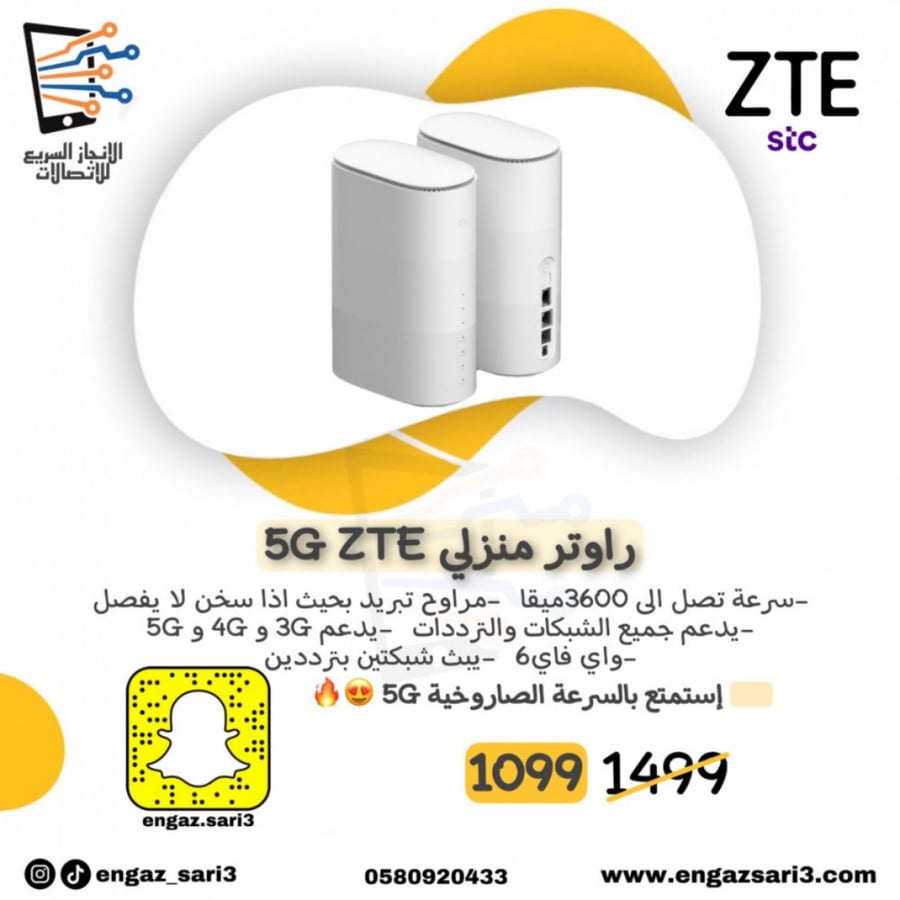 راوتر منزلي 5G ZTE mc801a بسرعة تصل الى 3600 ميقا