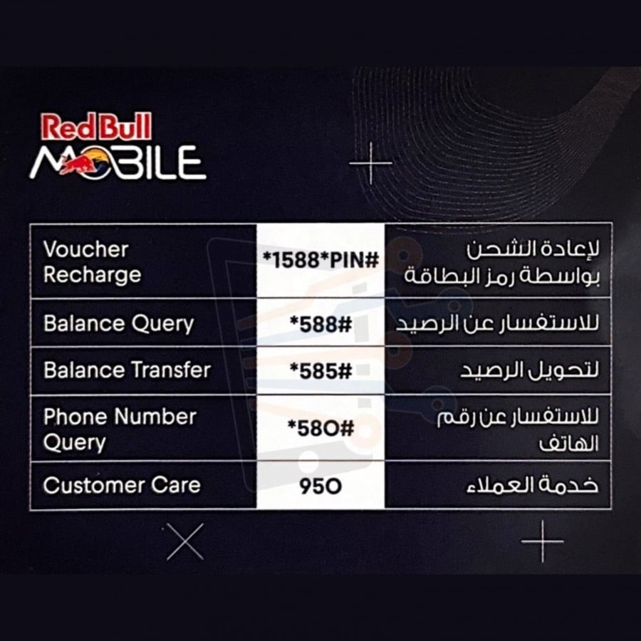 بدل فاقد شريحة ريد بُل