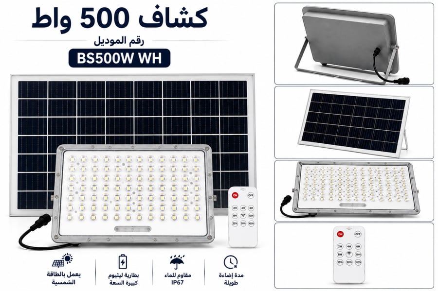 P10 كشاف سور 500 واط ابيض