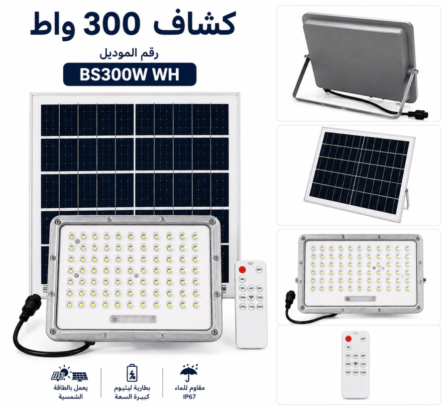 P20 كشاف سور 300 واط ابيض