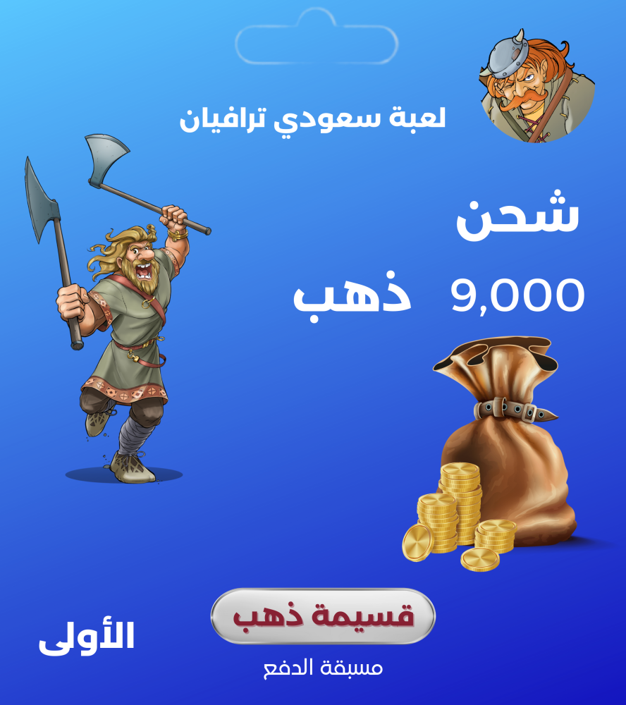The first - Saudi Travian game