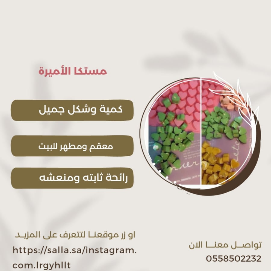 مستكا معطره 40حبه