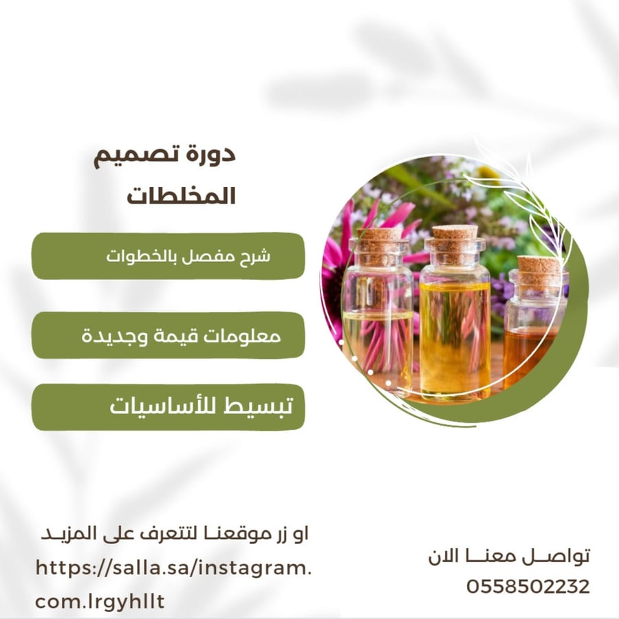 دورة تصميم المخلطات