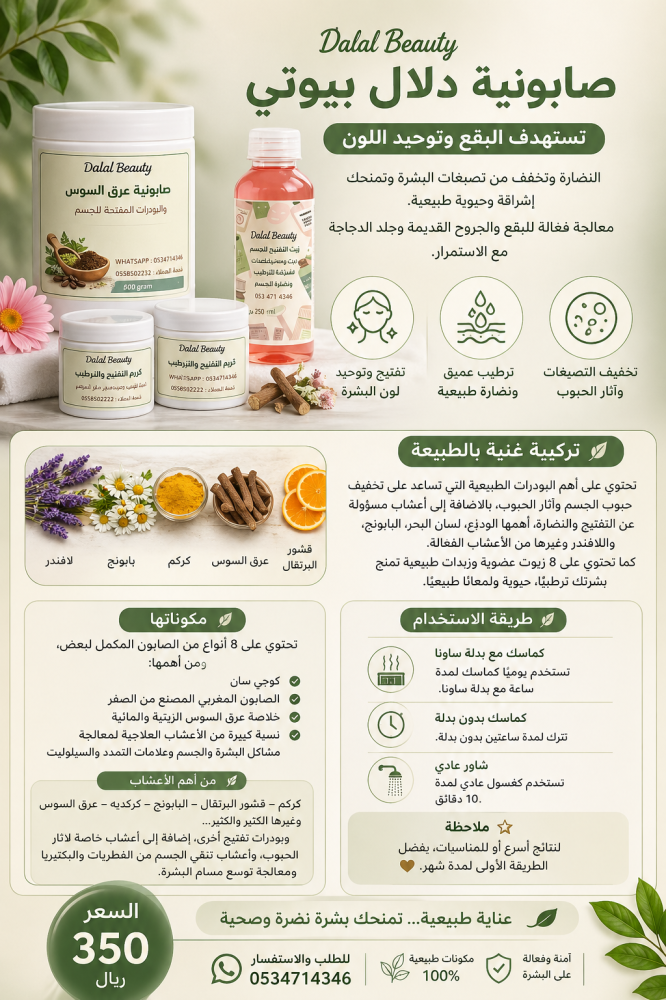 بكج التفتيح والاهتمام بالأعشاب