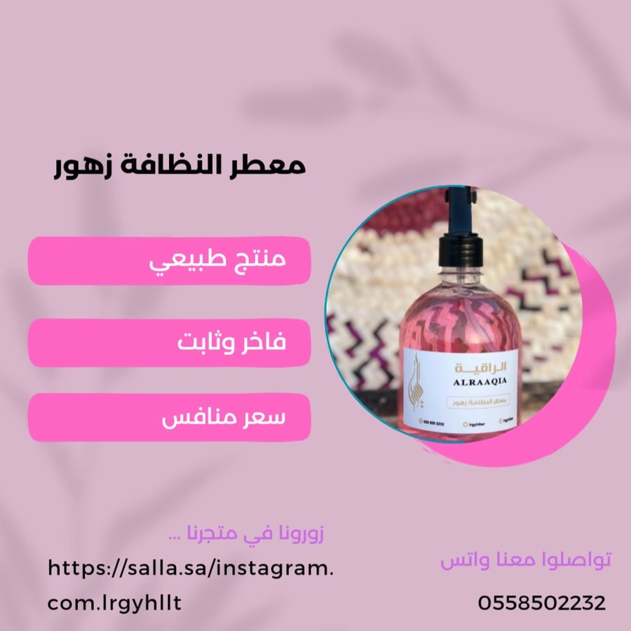 معطر النظافه زهور