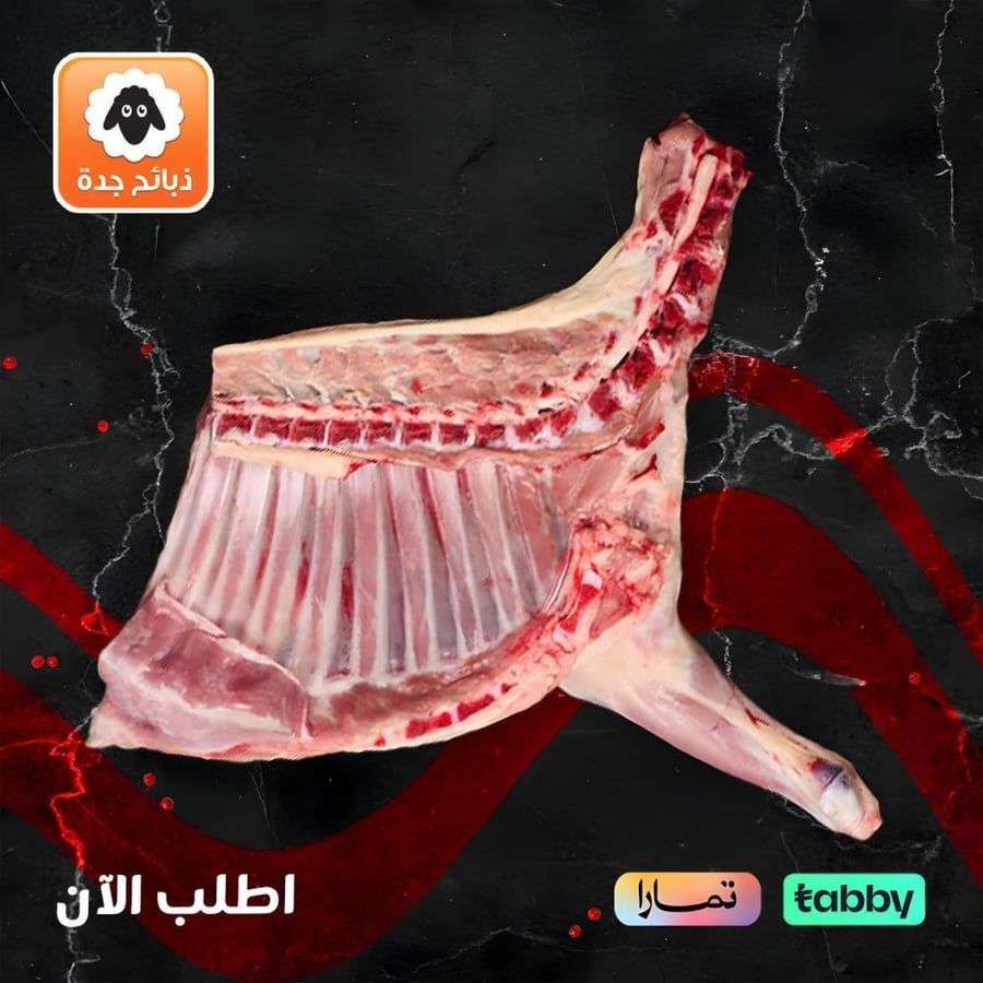 افضل لحم غنم مبرد - ربع ذبيحة - ربع خروف