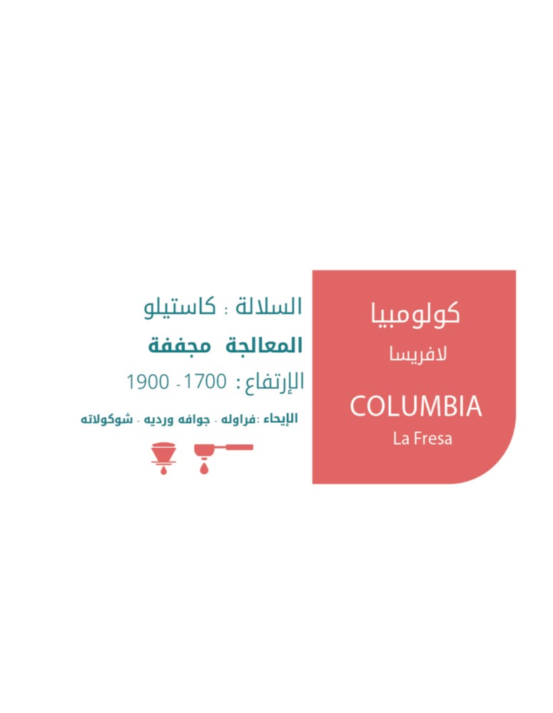 كولمبي - لافريسا