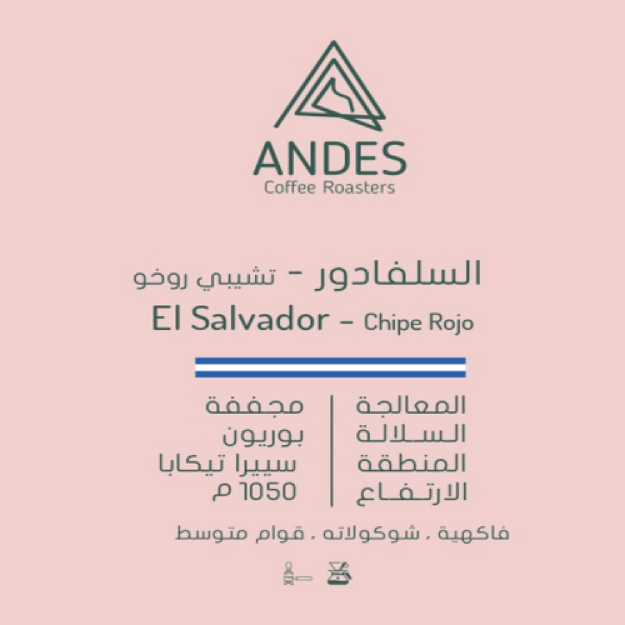 السلفادور - تشيبي روخو
