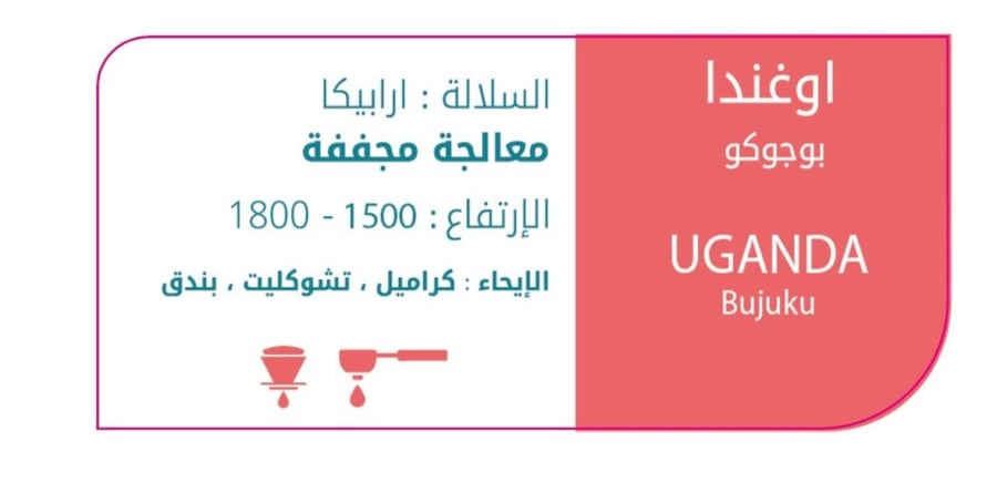 اوغندي - بوجوكو
