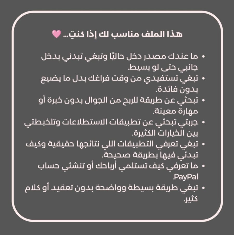 أسهل دخل جانبي من جوالك