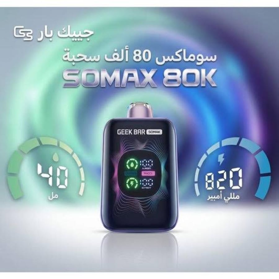 سحبة جيك بار سو ماكس 80000 الف سحبة