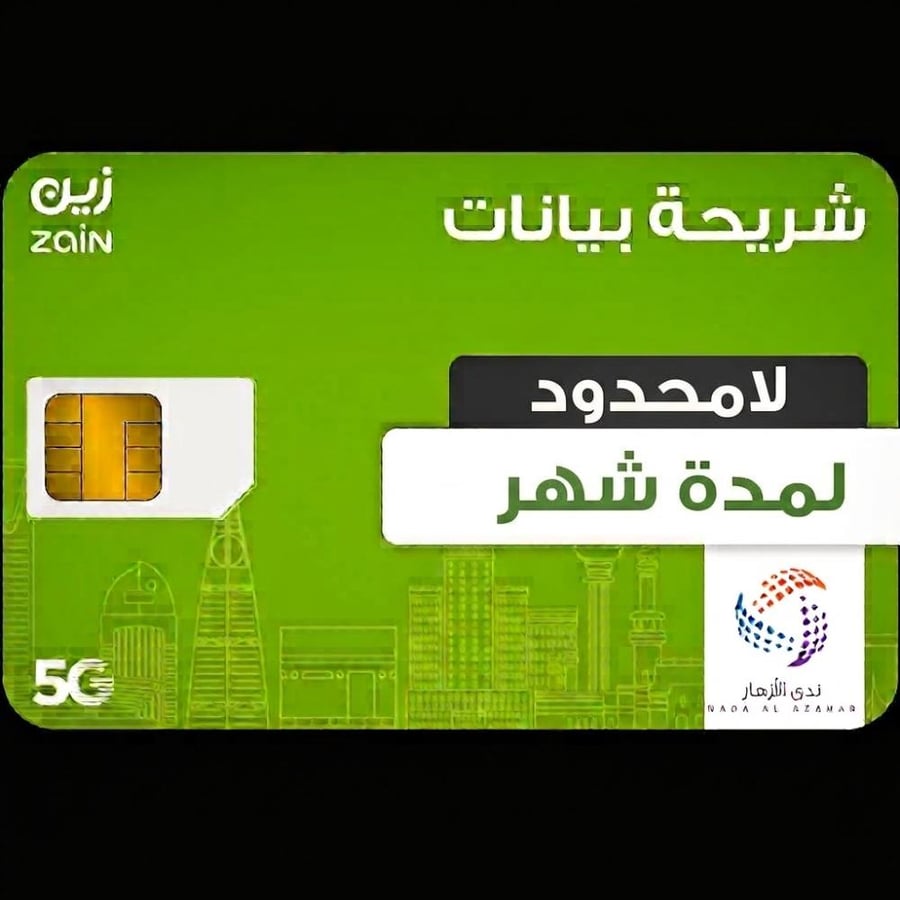 شريحة زين شهر لامحدود