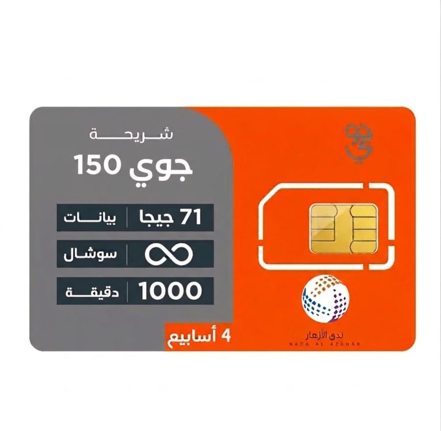 شريحة جوي 150