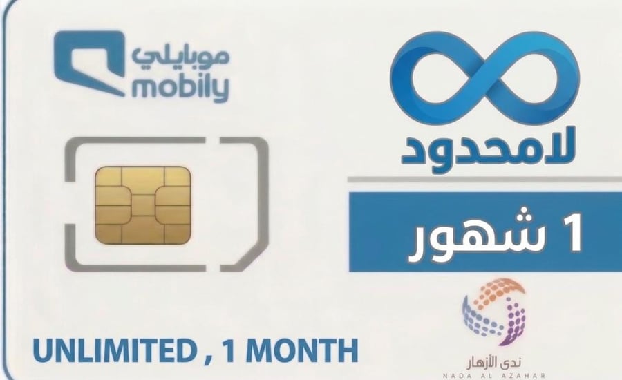 شريحة موبايلي شهر لامحدود