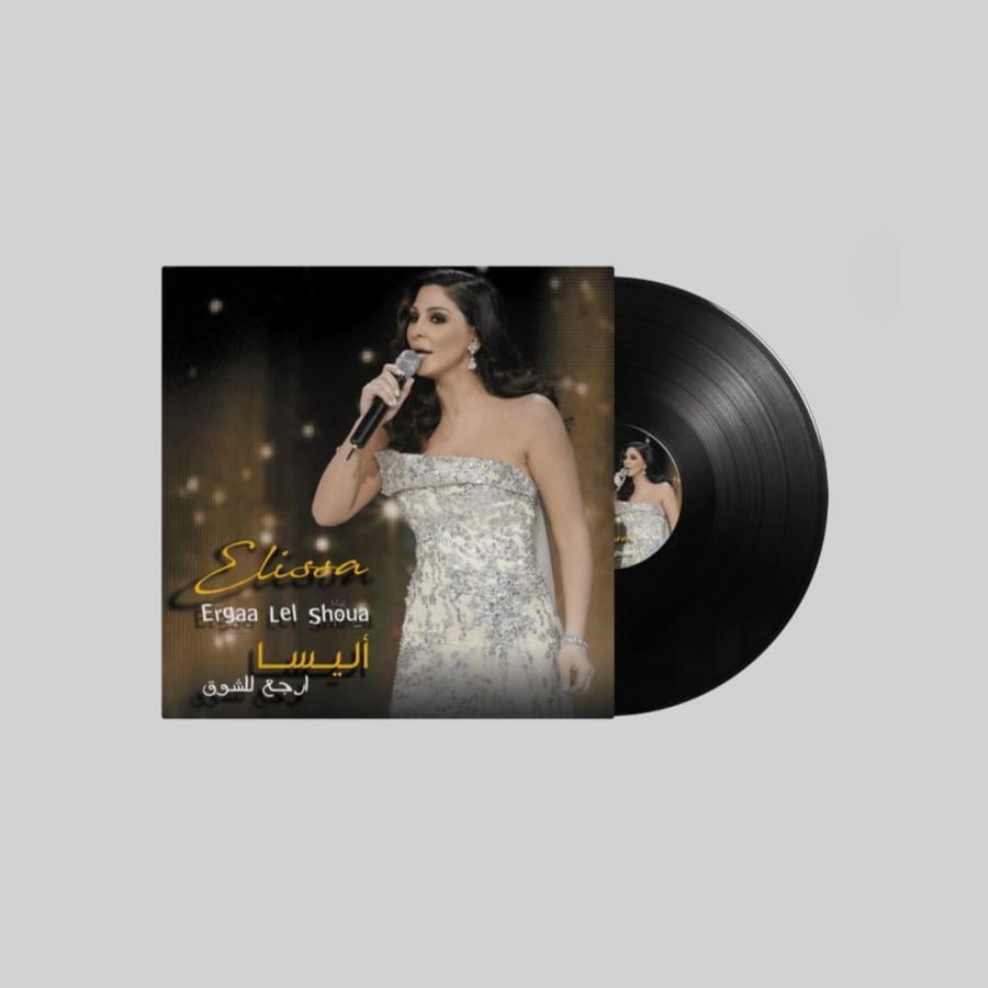 اسطوانة اليسا