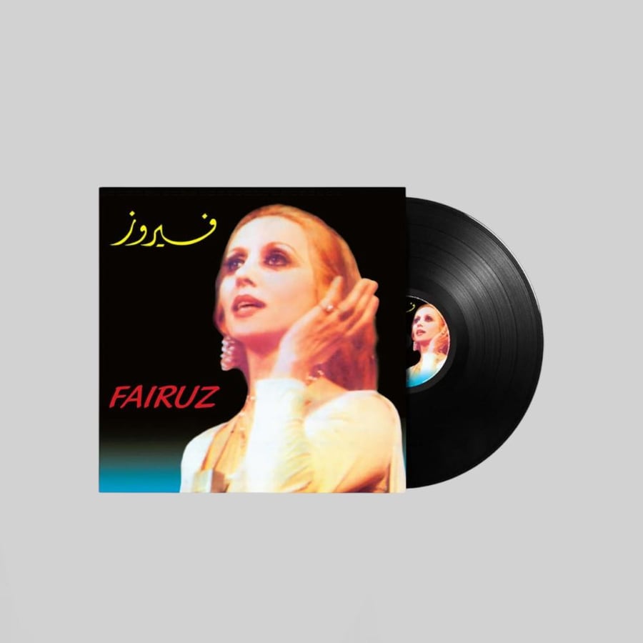 اسطوانة فيروز