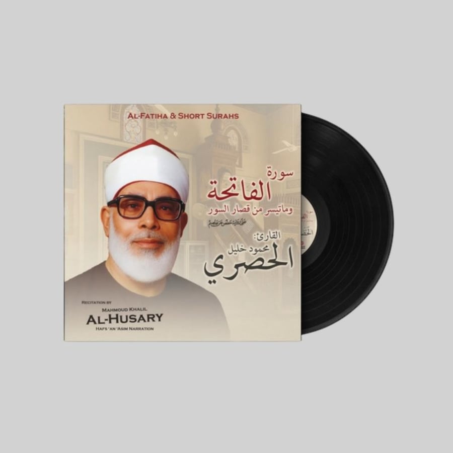 سورة الفاتحة وماتيسر من قصار السور