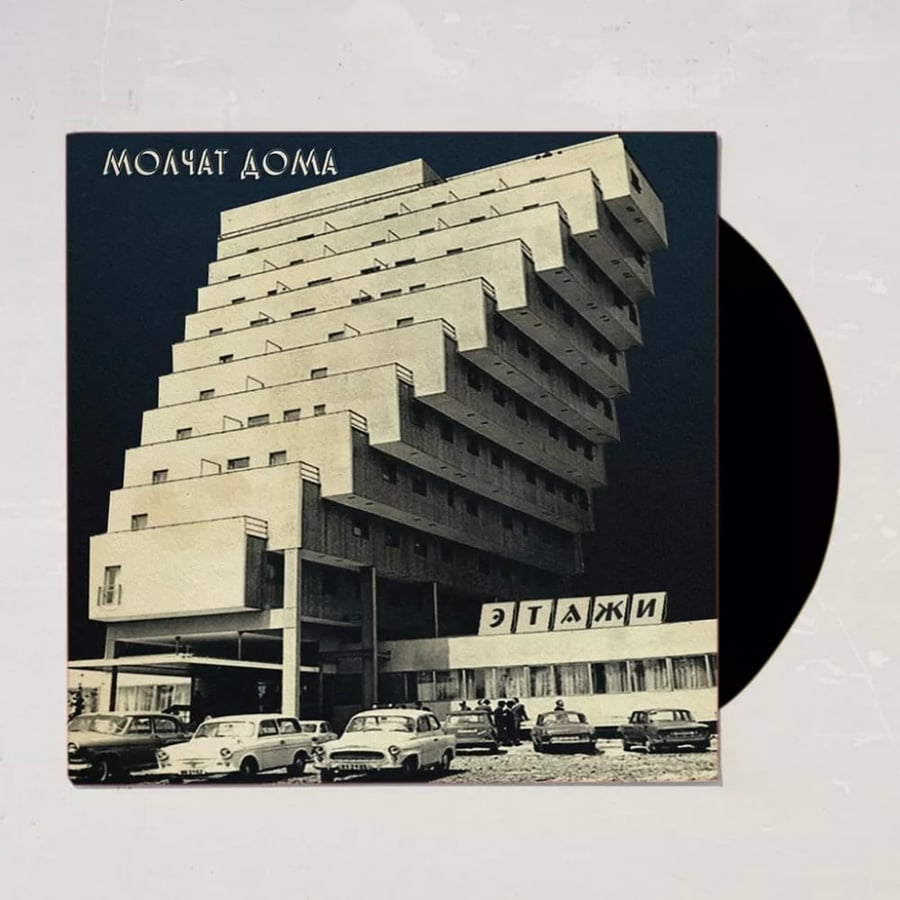 Molchat Doma - Etazhi