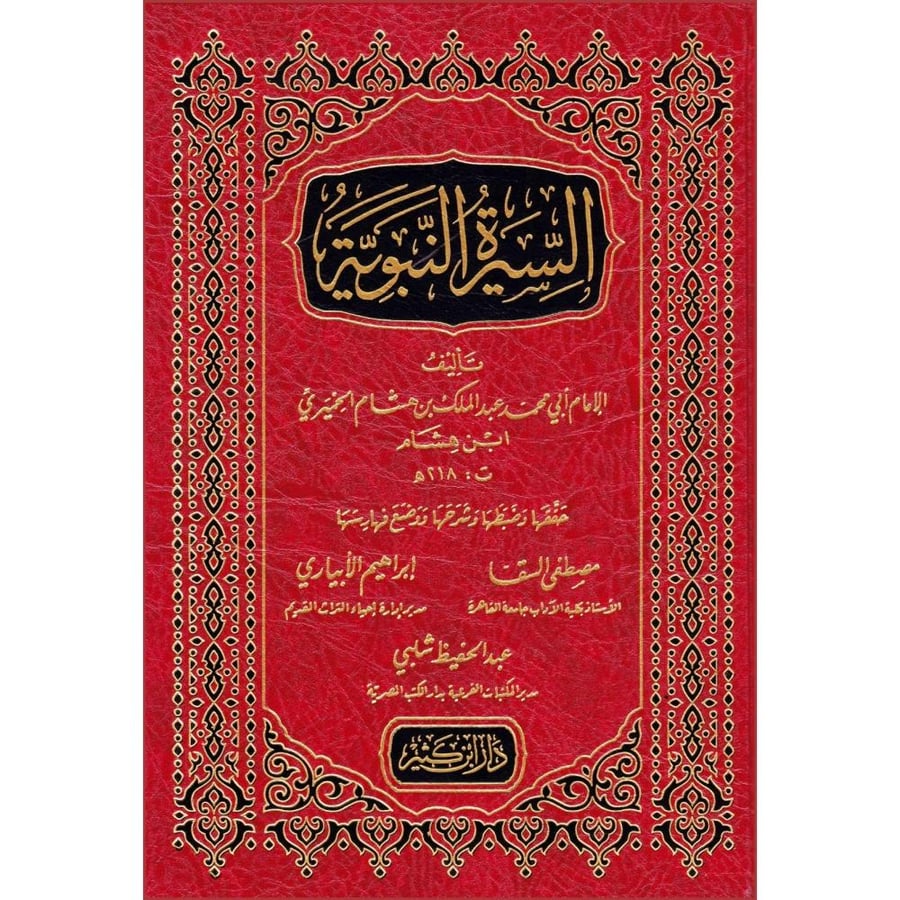 السيرة النبوية