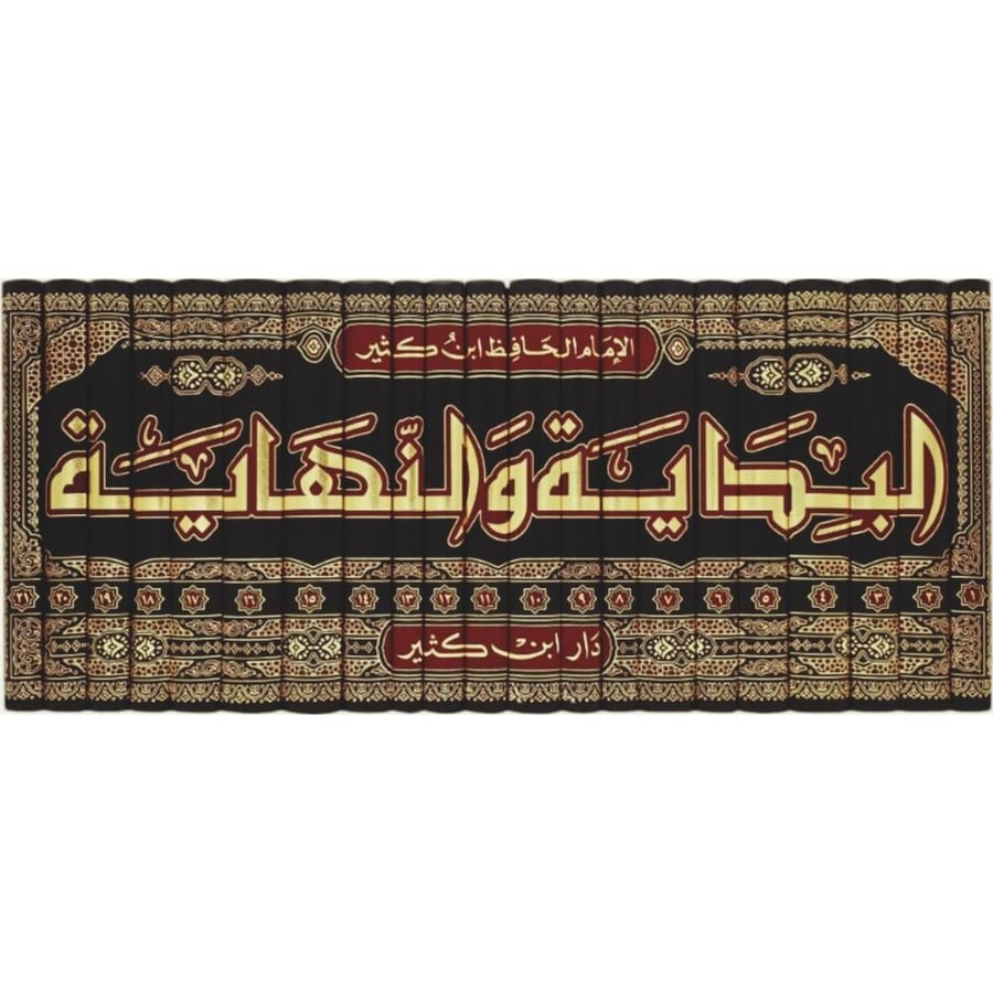 البداية والنهاية