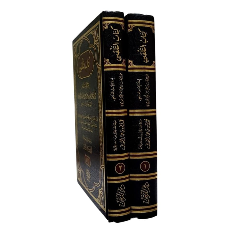 كتاب التلقين