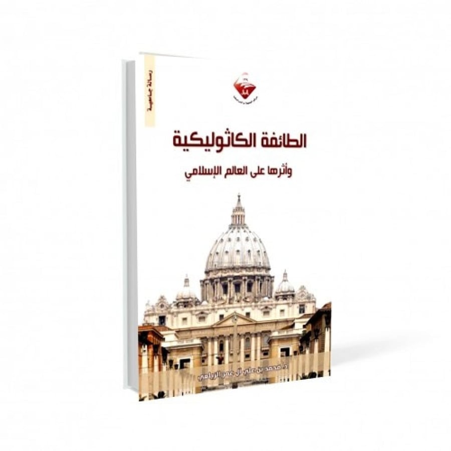 الطائفة الكاثوليكية واثرها على العالم الاسلامي