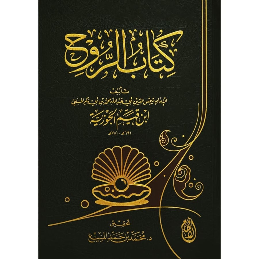 كتاب الروح