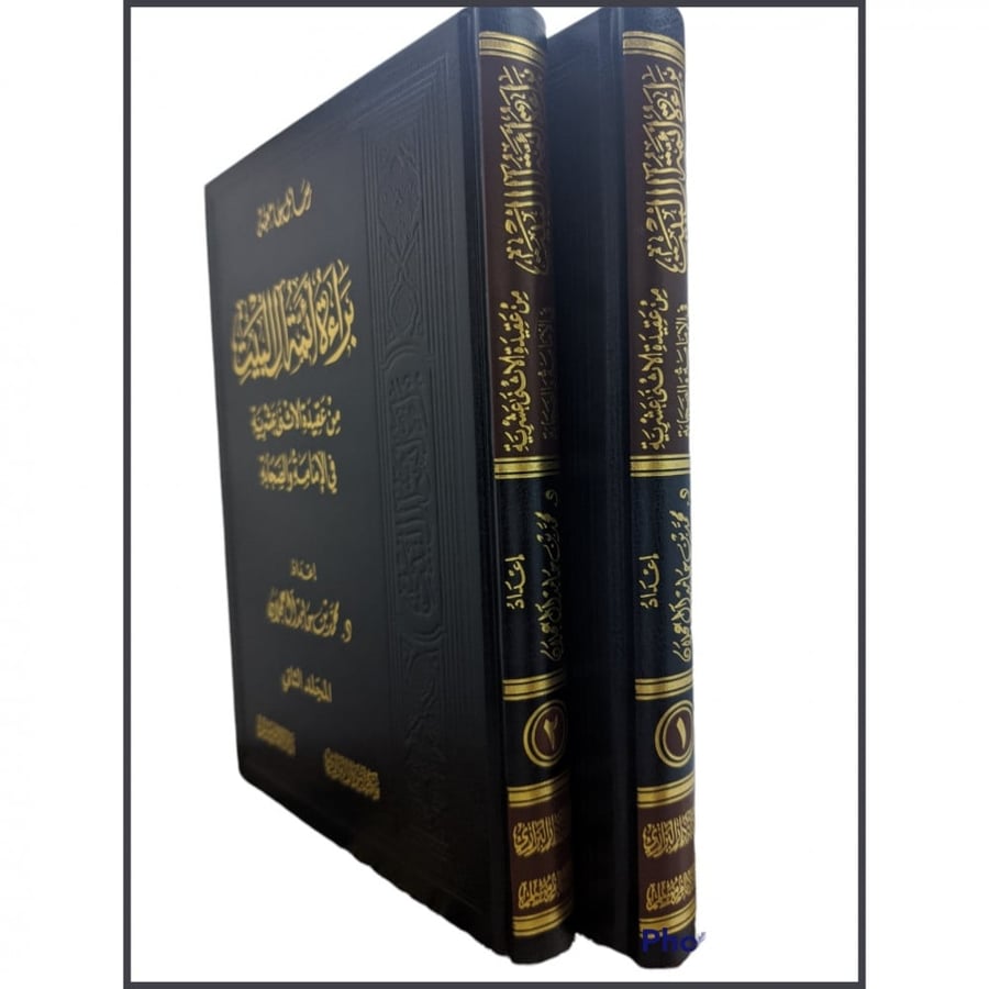 براءة ائمة ال البيت من عقيدة الاثنى عشرية في الامامة والصحابة