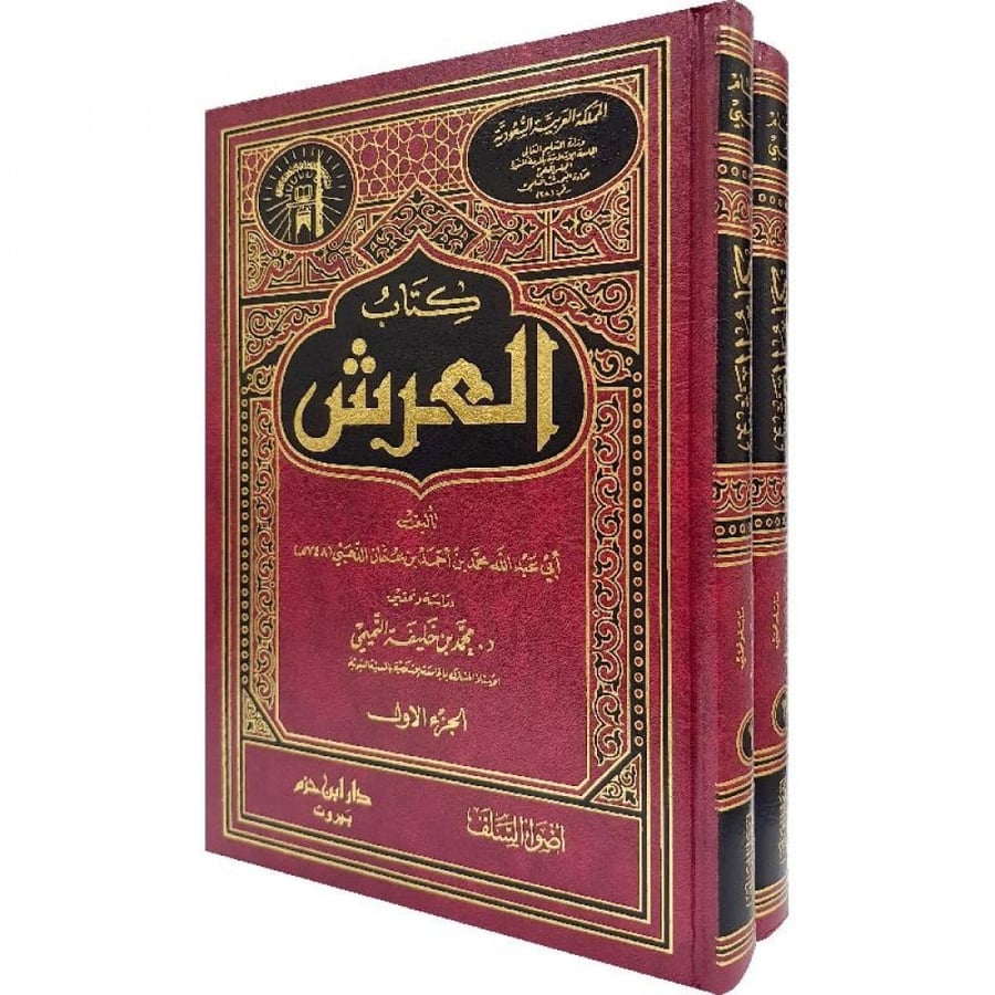 كتاب العرش