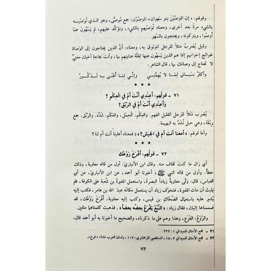 جمهرة الامثال