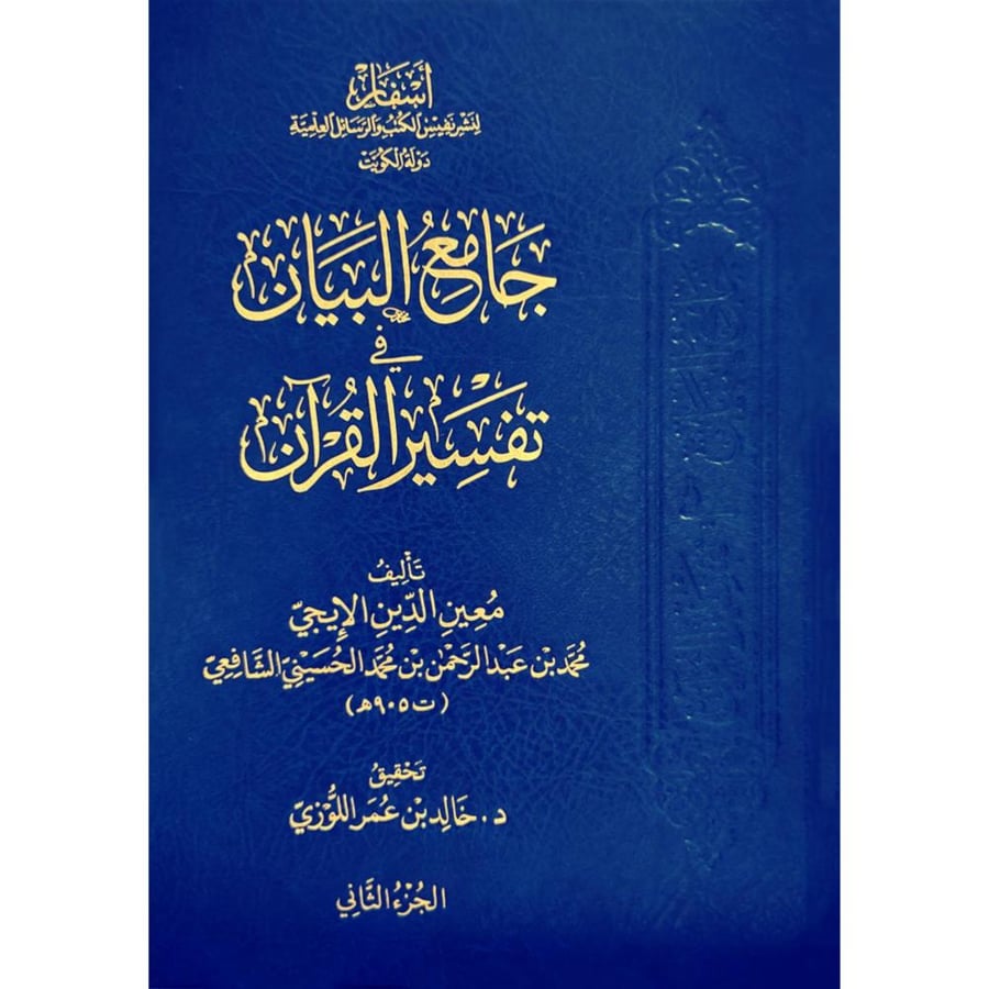 جامع البيان في تفسير القران
