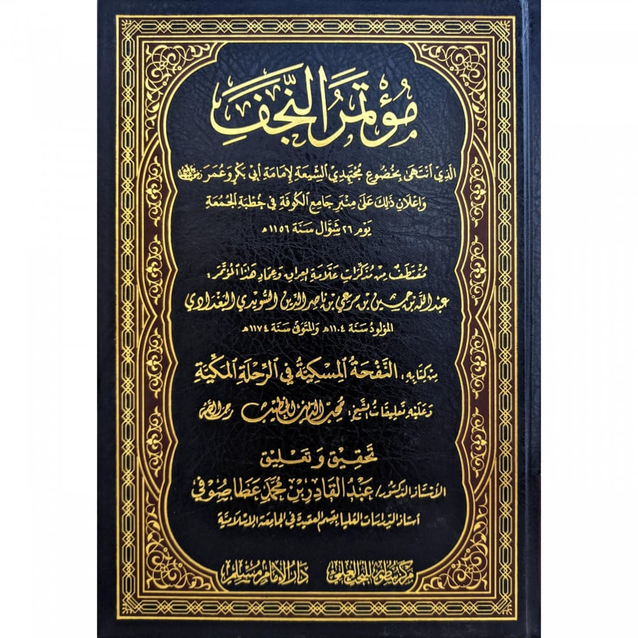 مؤتمر النجف