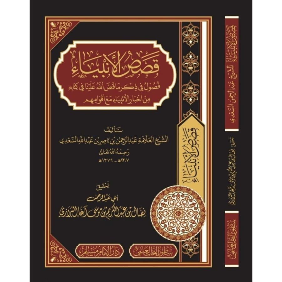 قصص الانبياء