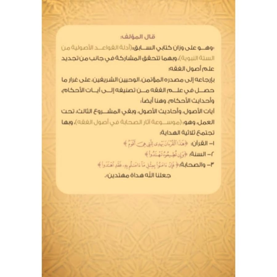 الايات القرانية المستدل بها في القواعد الاصولية