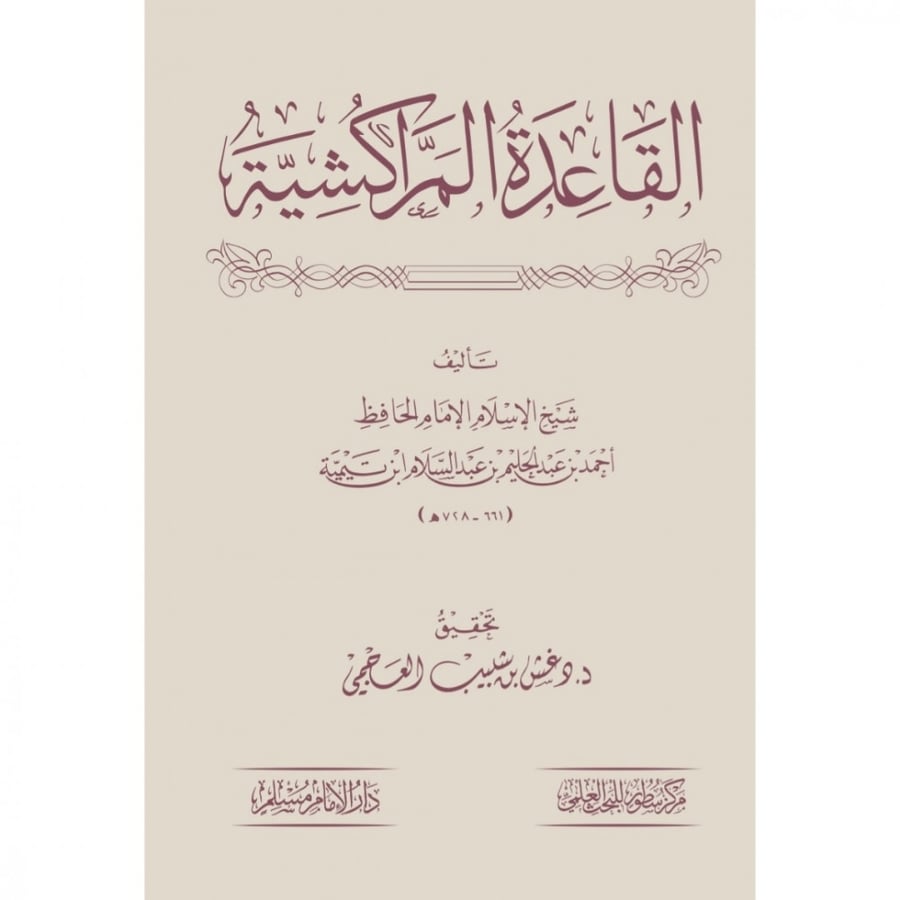 القاعدة المراكشية