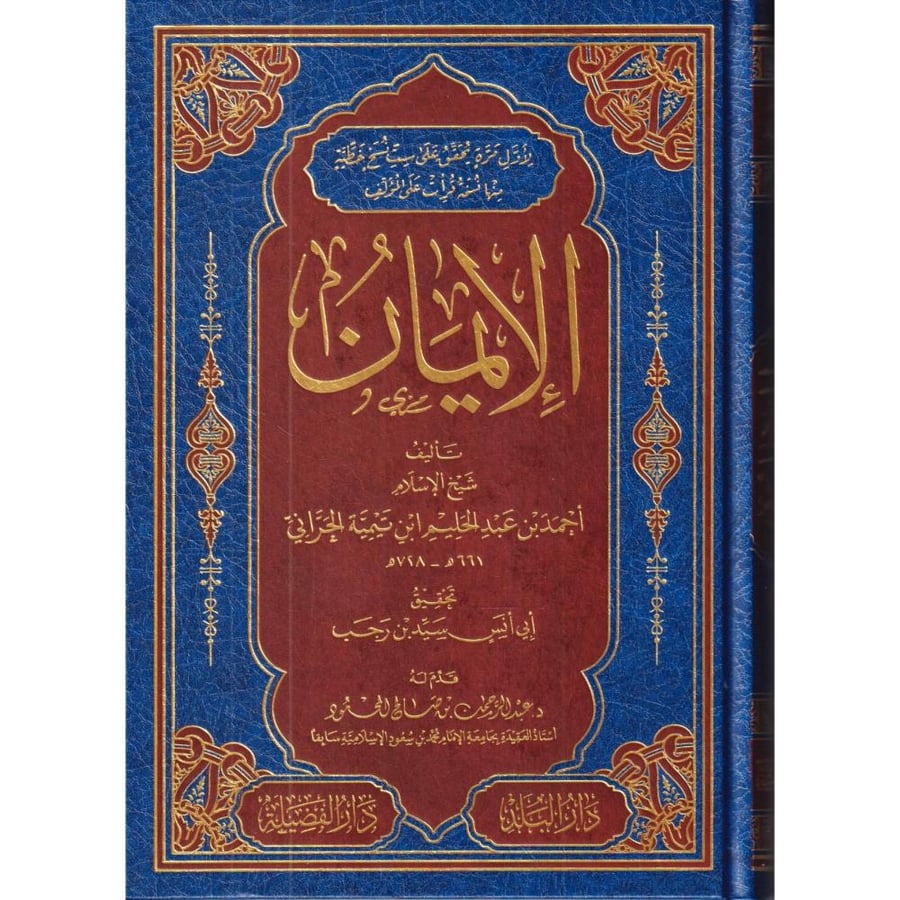 الايمان لابن تيمية الحراني