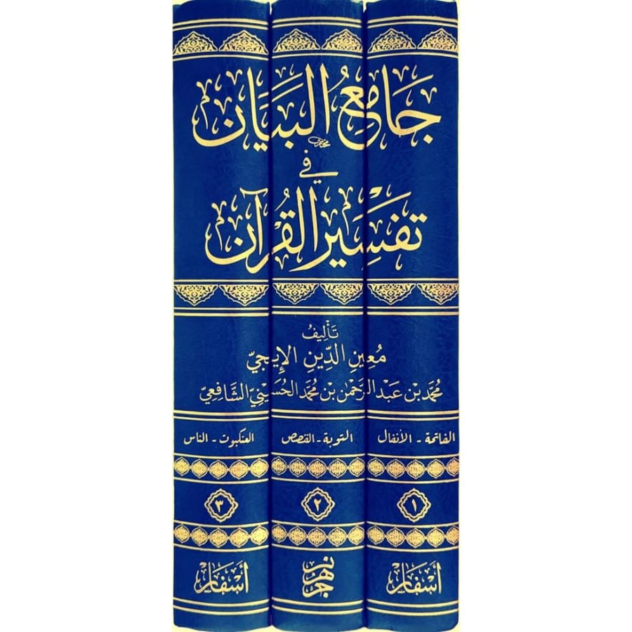 جامع البيان في تفسير القران